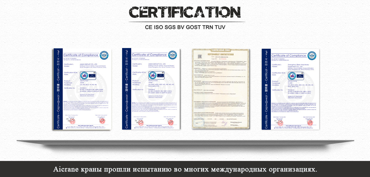 сертификат краны AICRANE