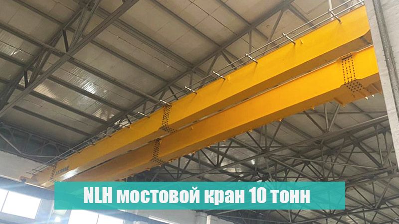 мостовой-кран-10-тонн-в-Тукуманстане