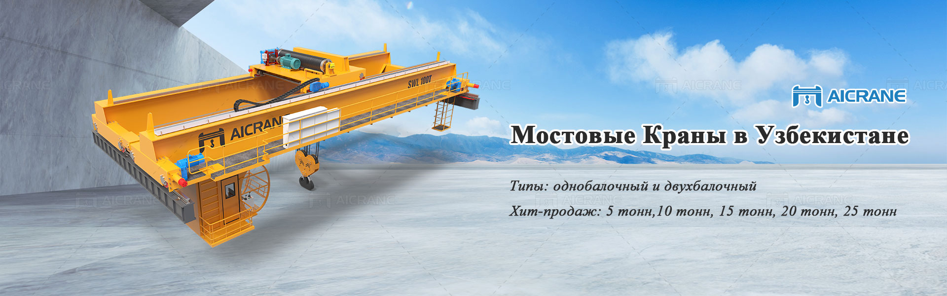 Мостовые-краны-в-Узбекистане-banner