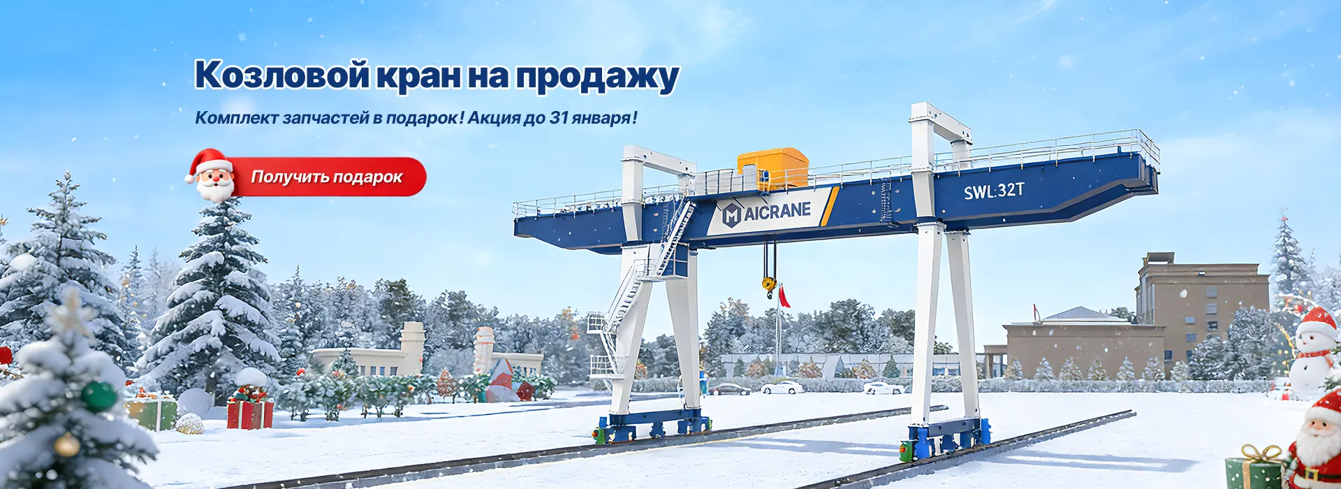 Козловые краны 10-500 т от производителя